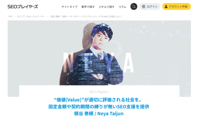 SEOプレイヤーズとは？